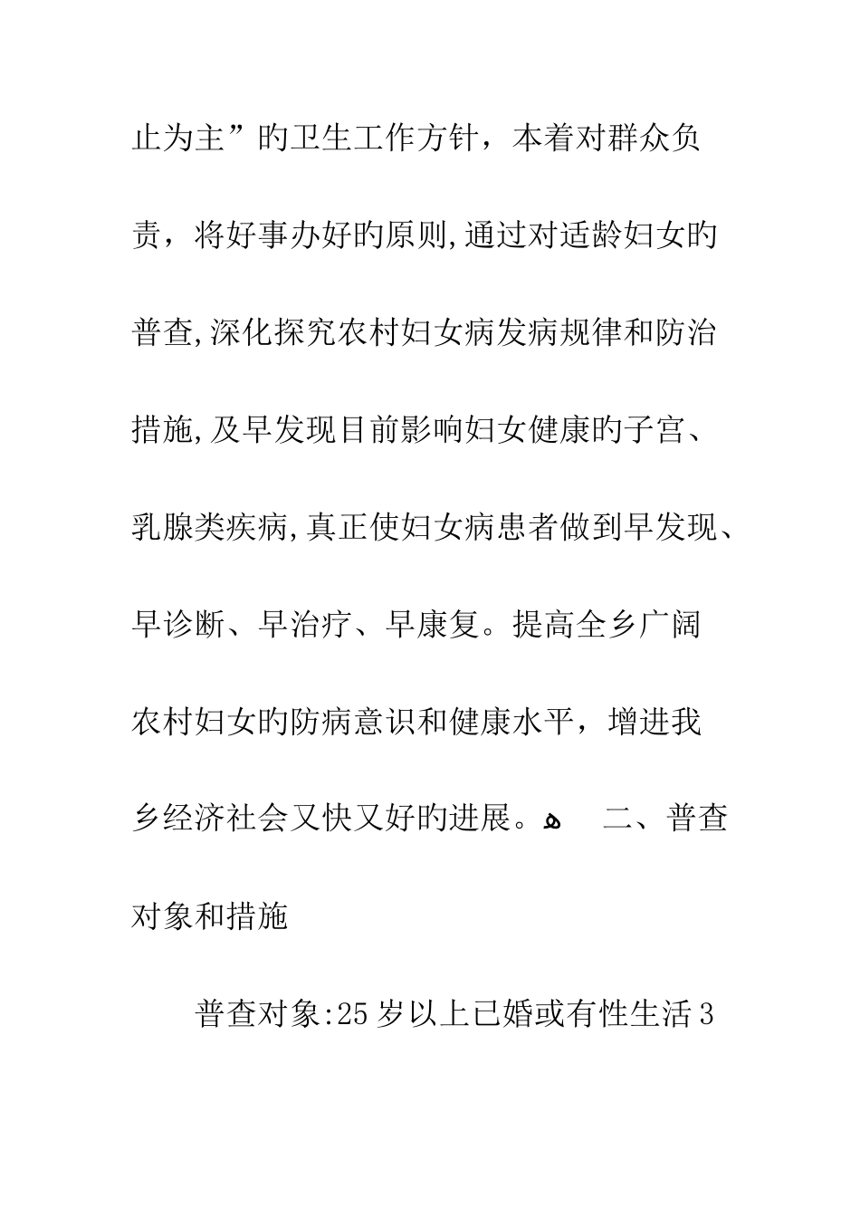 妇女病普查普治工作方案_第2页