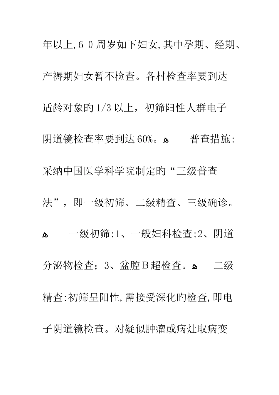 妇女病普查普治工作方案_第3页