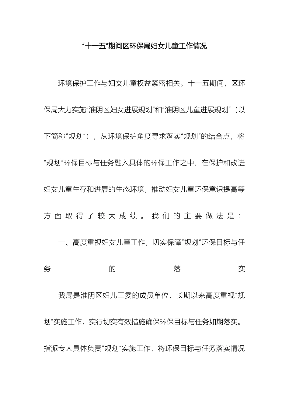 妇女儿童发展规划终期评估报告_第2页