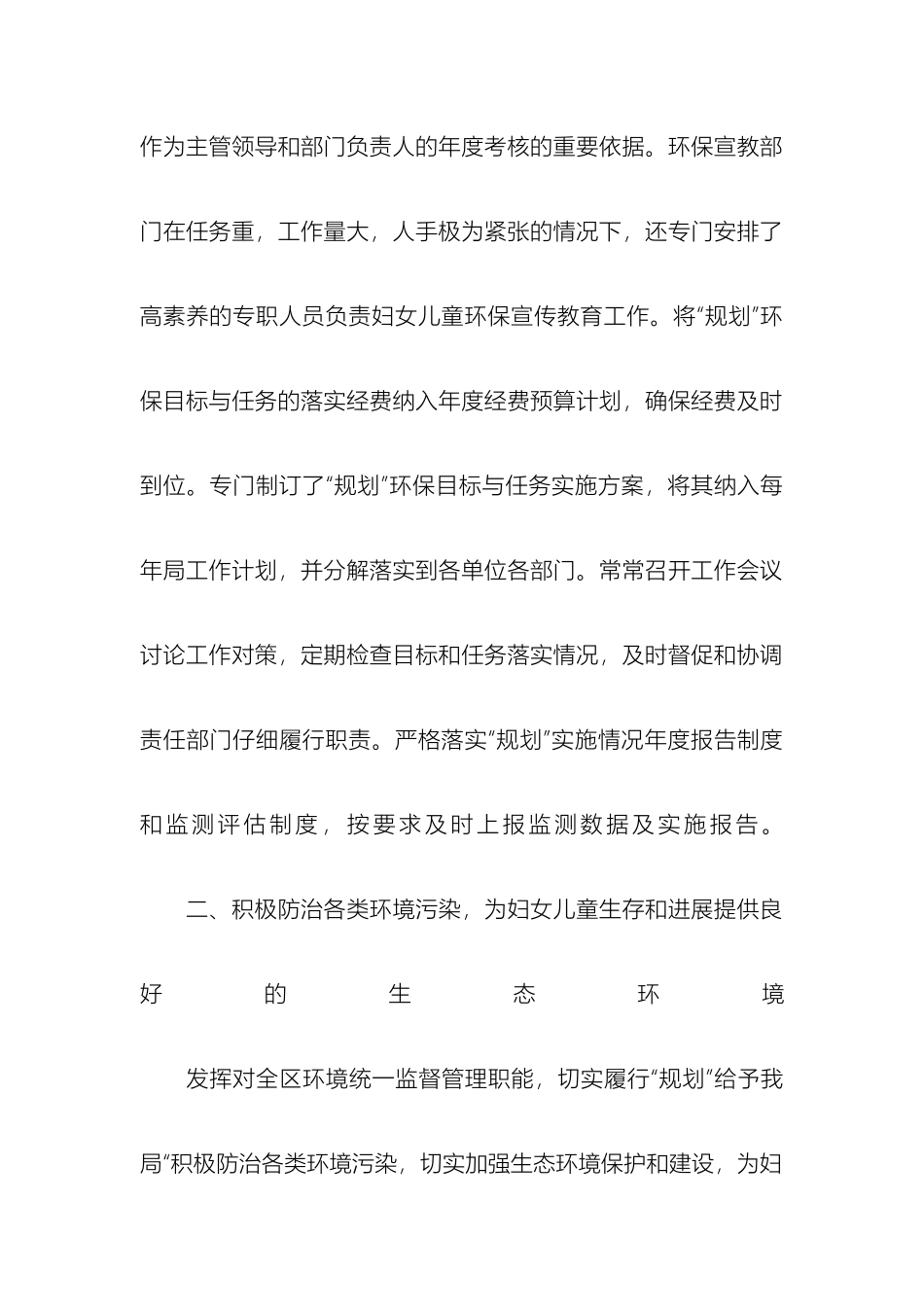 妇女儿童发展规划终期评估报告_第3页