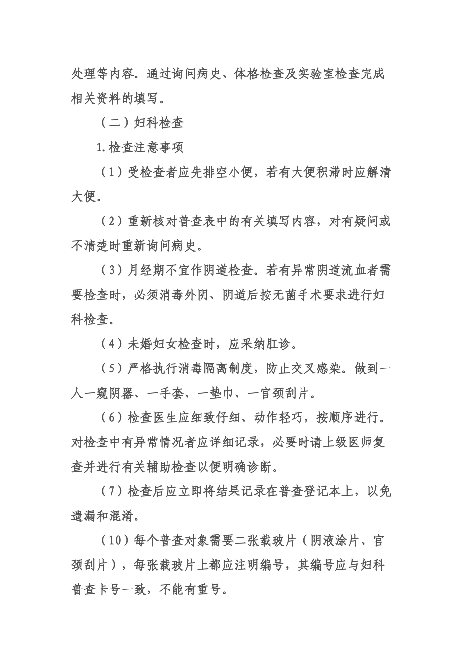妇女病普查普治工作规范_第2页
