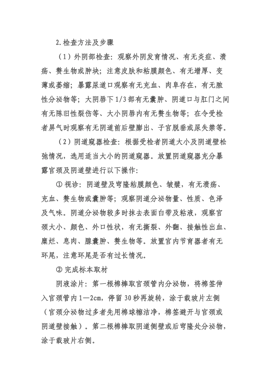 妇女病普查普治工作规范_第3页