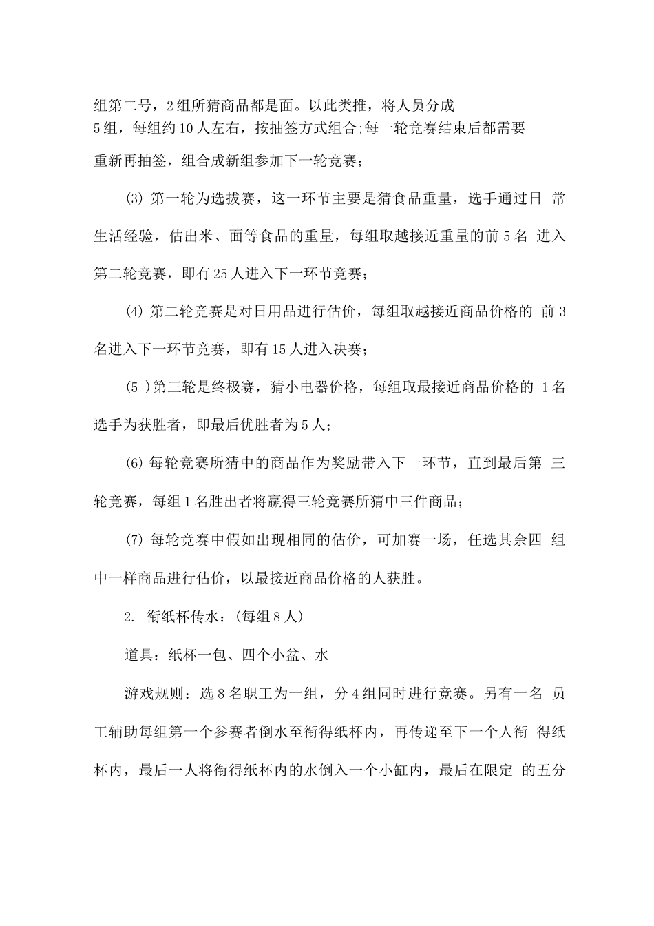 妇女节活动方案参考_第3页