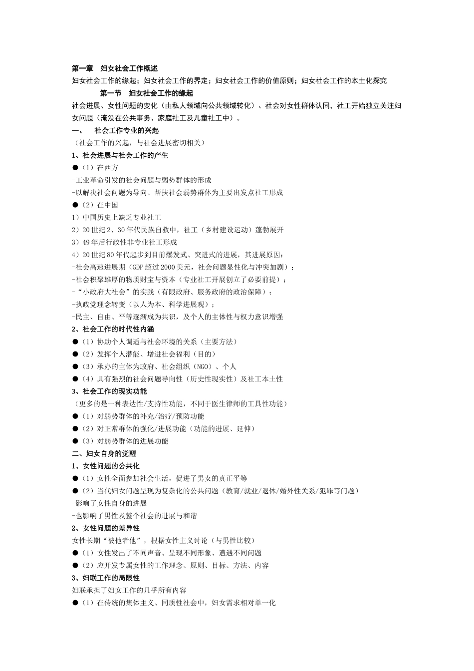 妇女社会工作_第1页