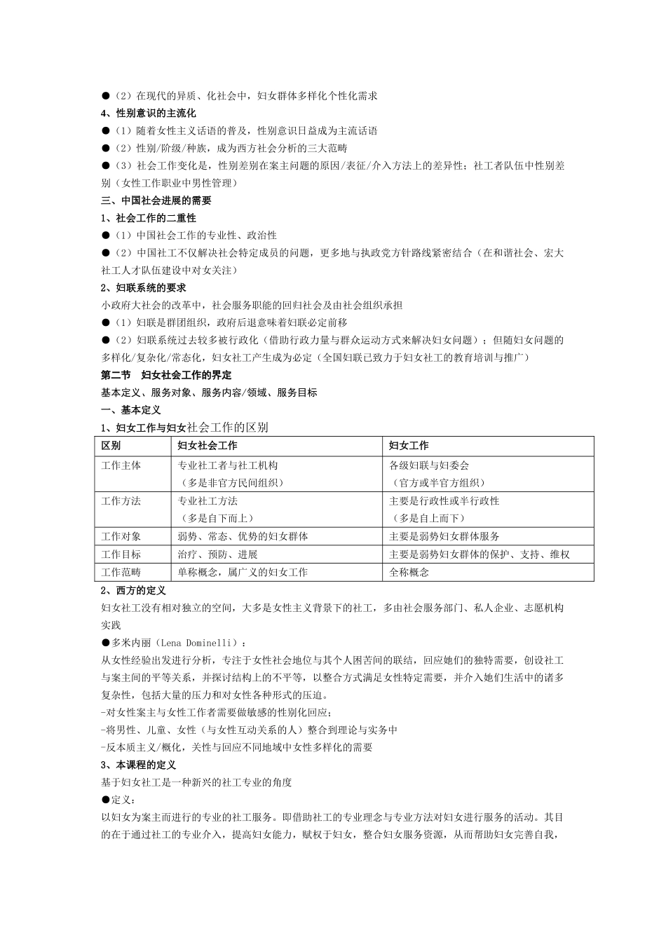 妇女社会工作_第2页