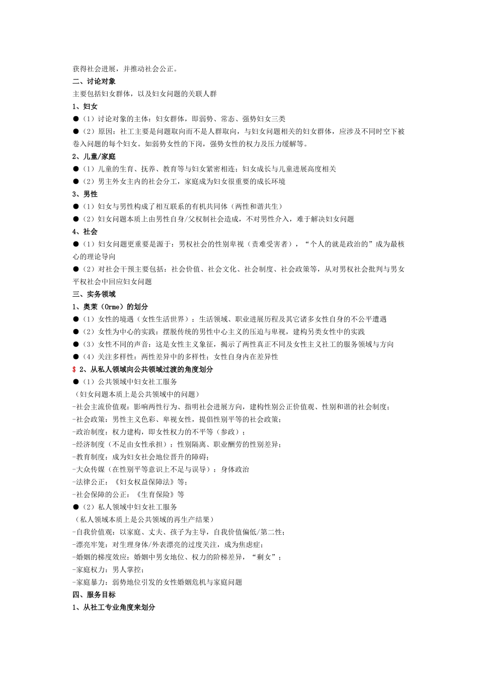 妇女社会工作_第3页