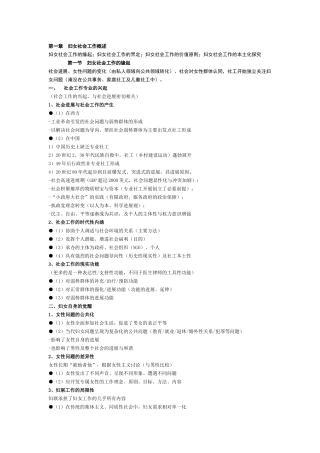 妇女社会工作