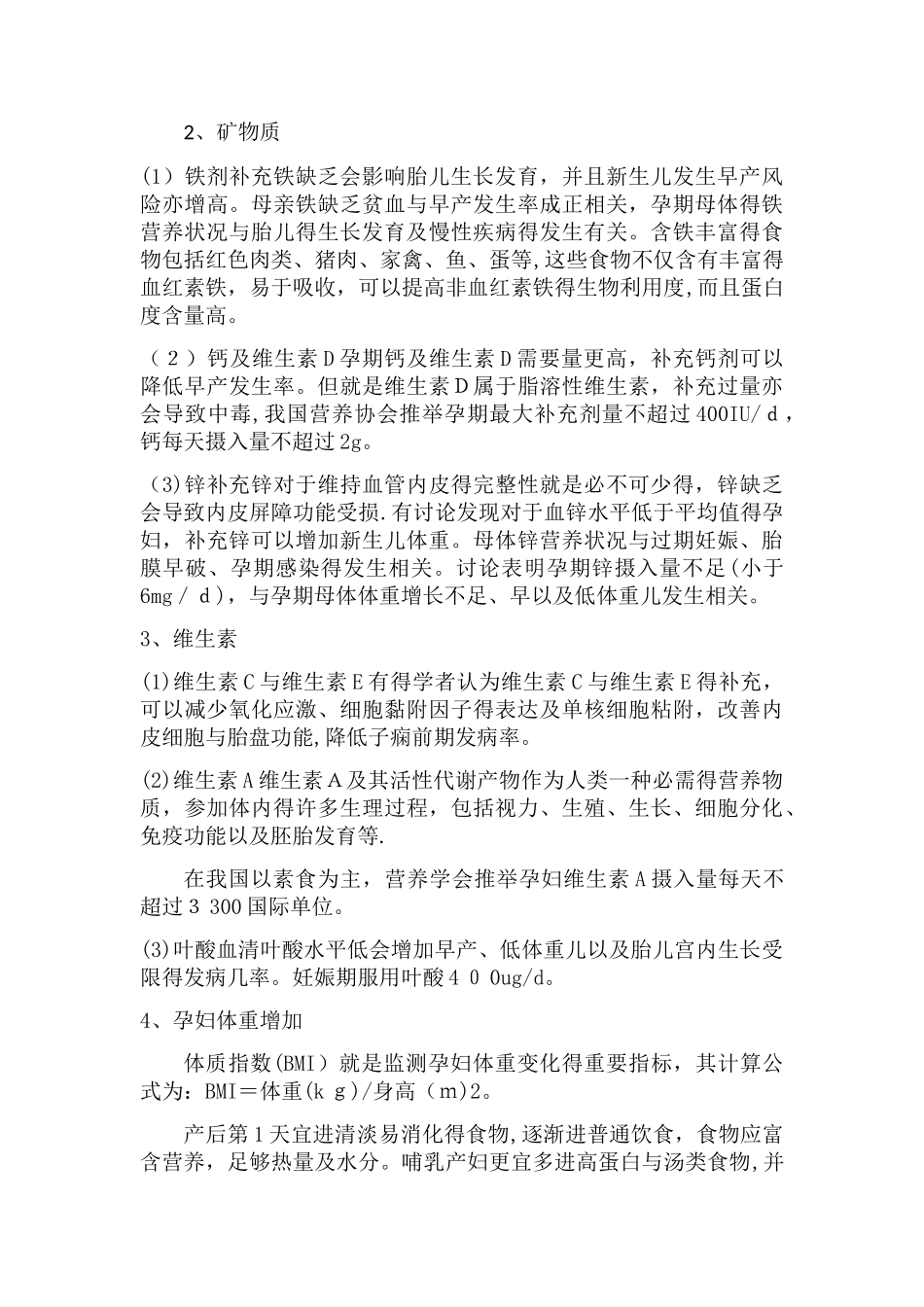 妇女营养指导技术规范_第2页