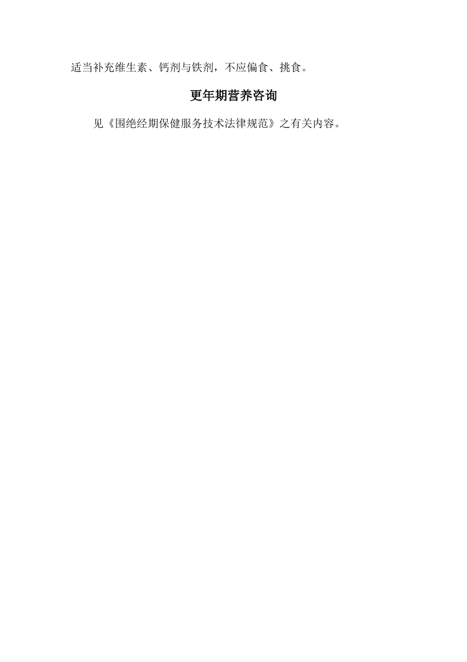 妇女营养指导技术规范_第3页