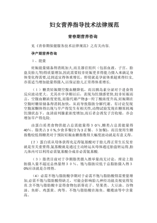 妇女营养指导技术规范