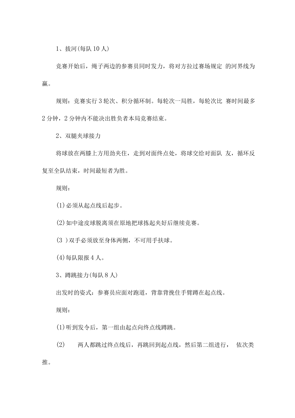 妇女节创意活动主题方案范文_第2页