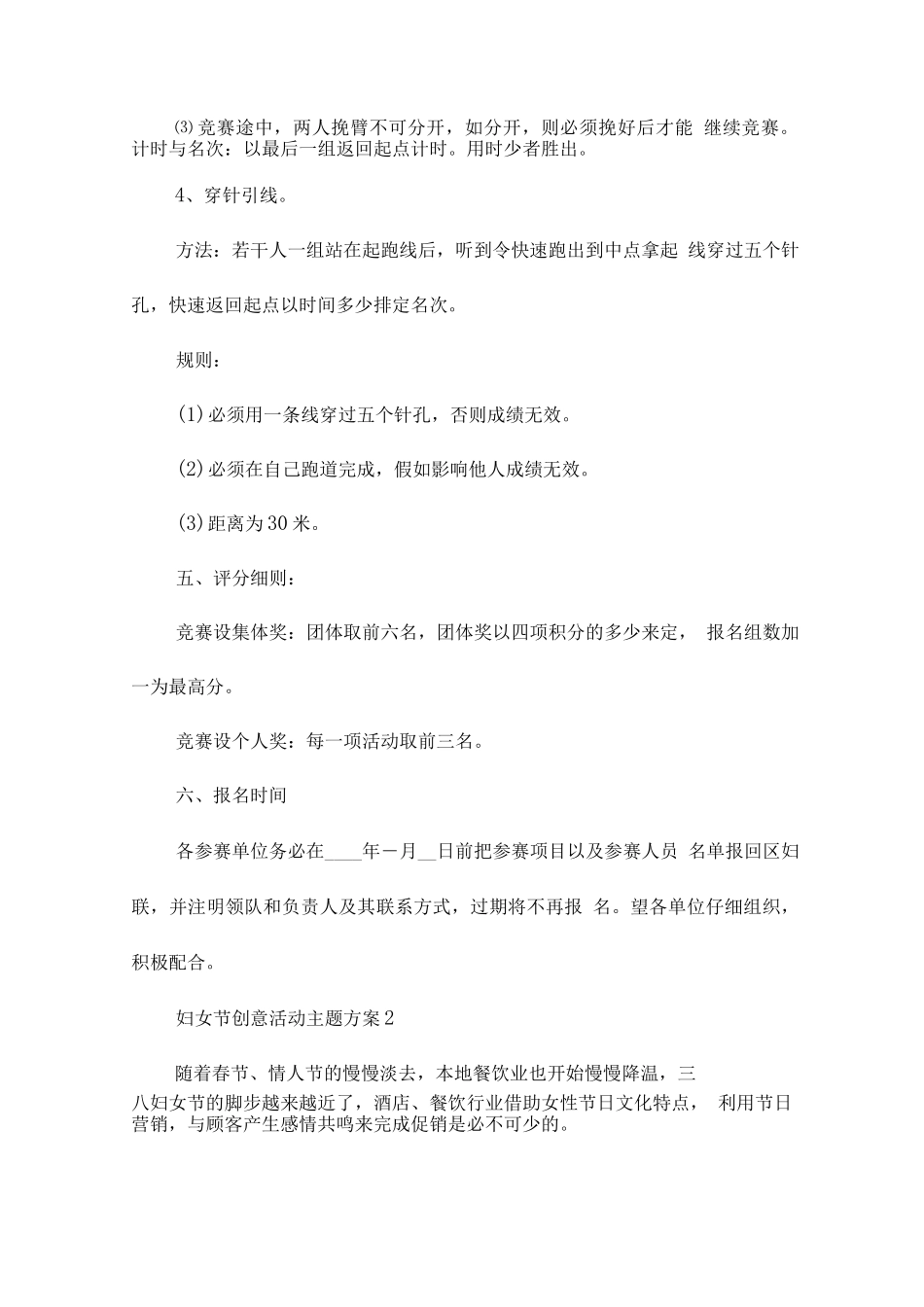 妇女节创意活动主题方案范文_第3页