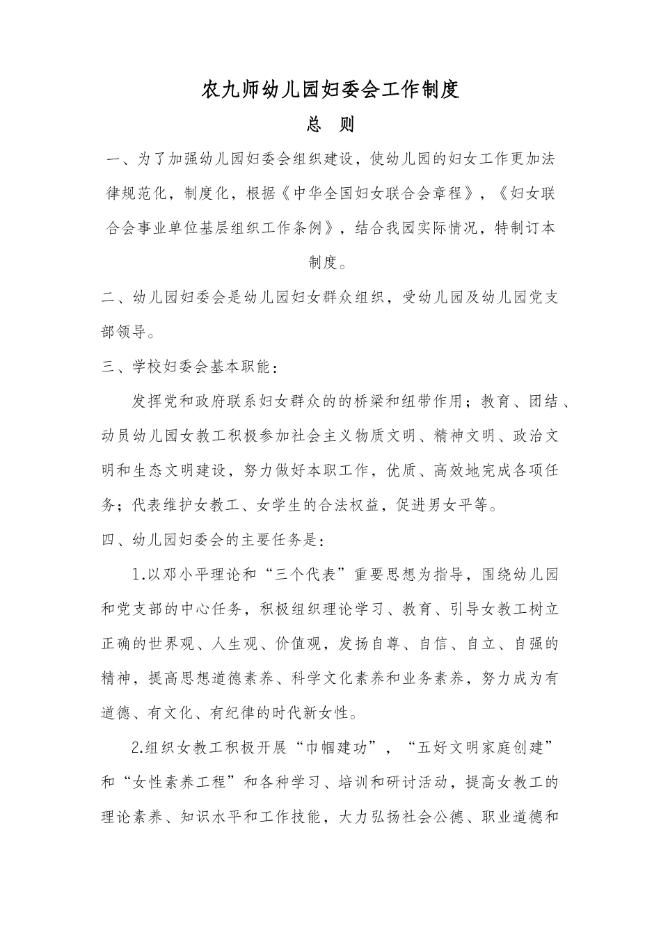 妇委会工作章程_第1页