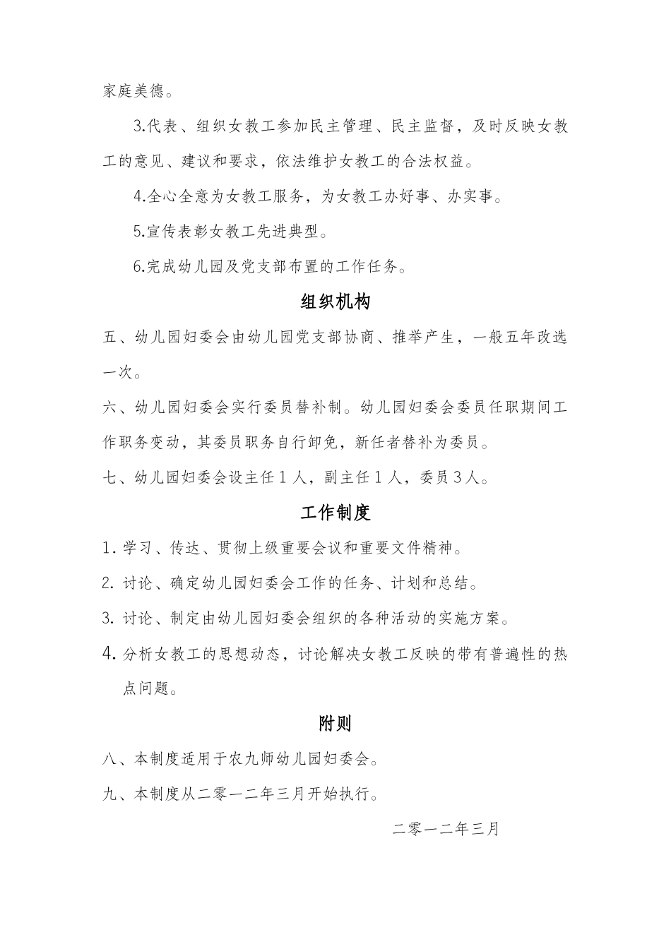 妇委会工作章程_第2页