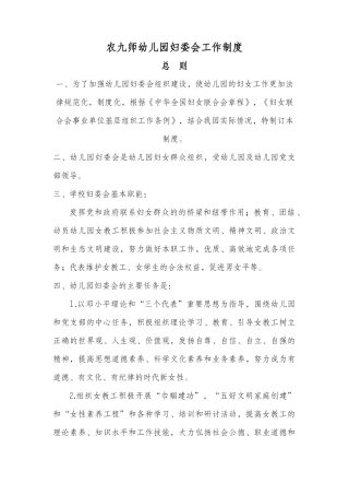 妇委会工作章程