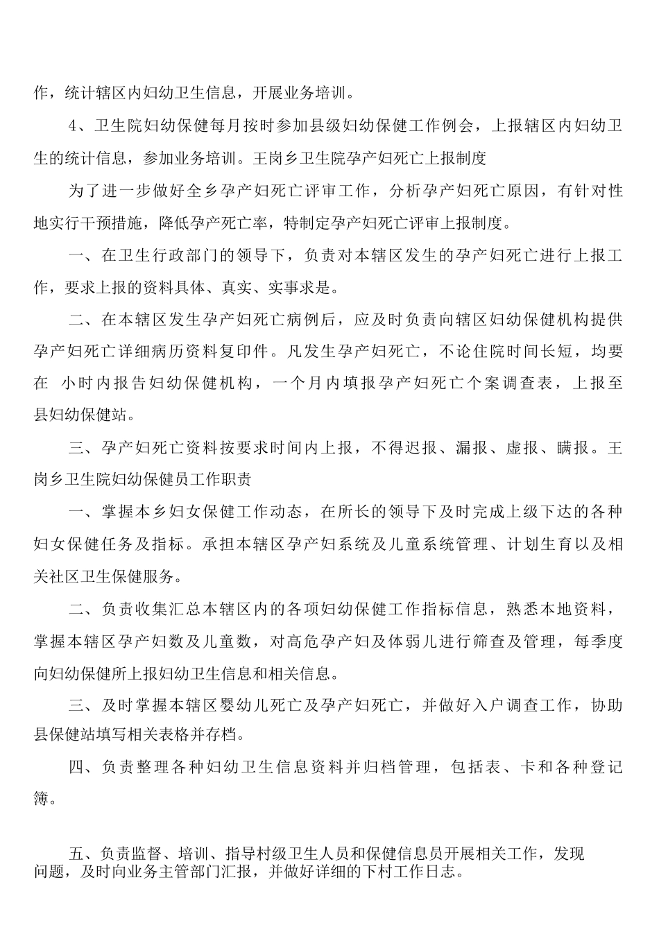 妇幼保健工作管理制度范文_第2页