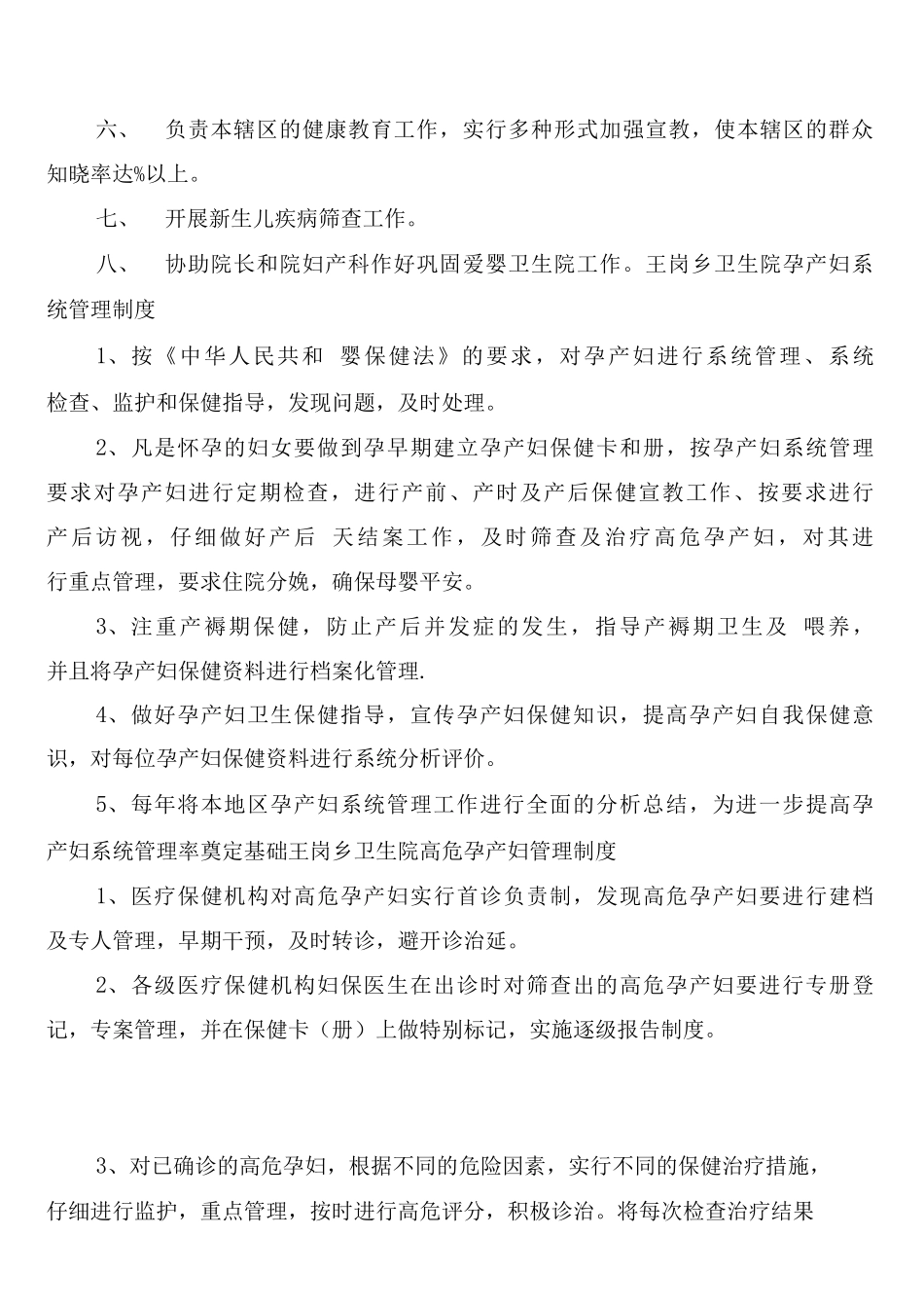 妇幼保健工作管理制度范文_第3页