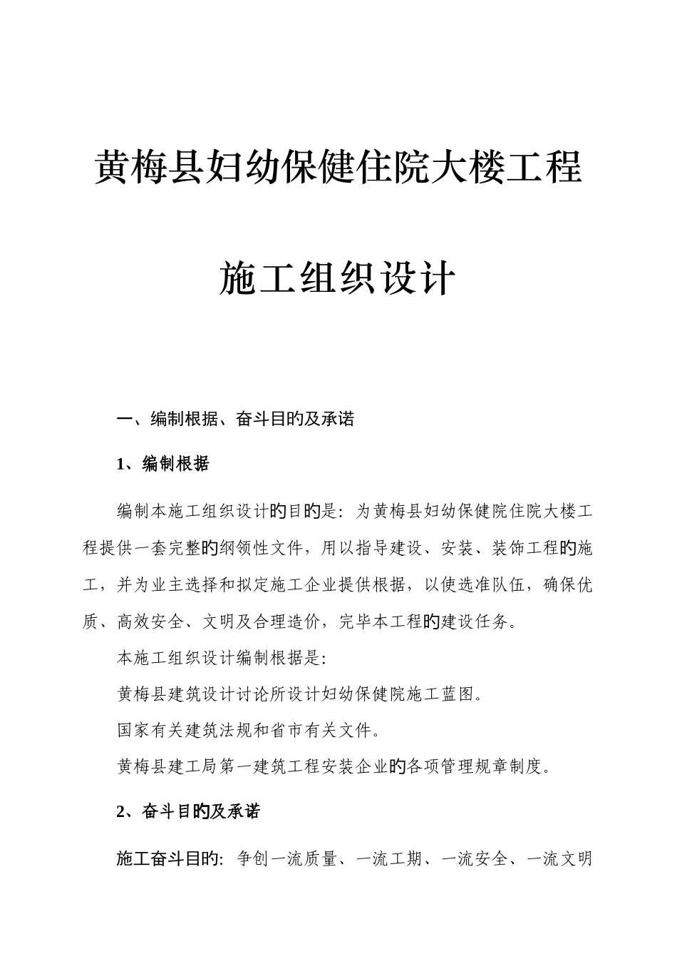 妇幼保健住院大楼工程施工组织设计_第1页