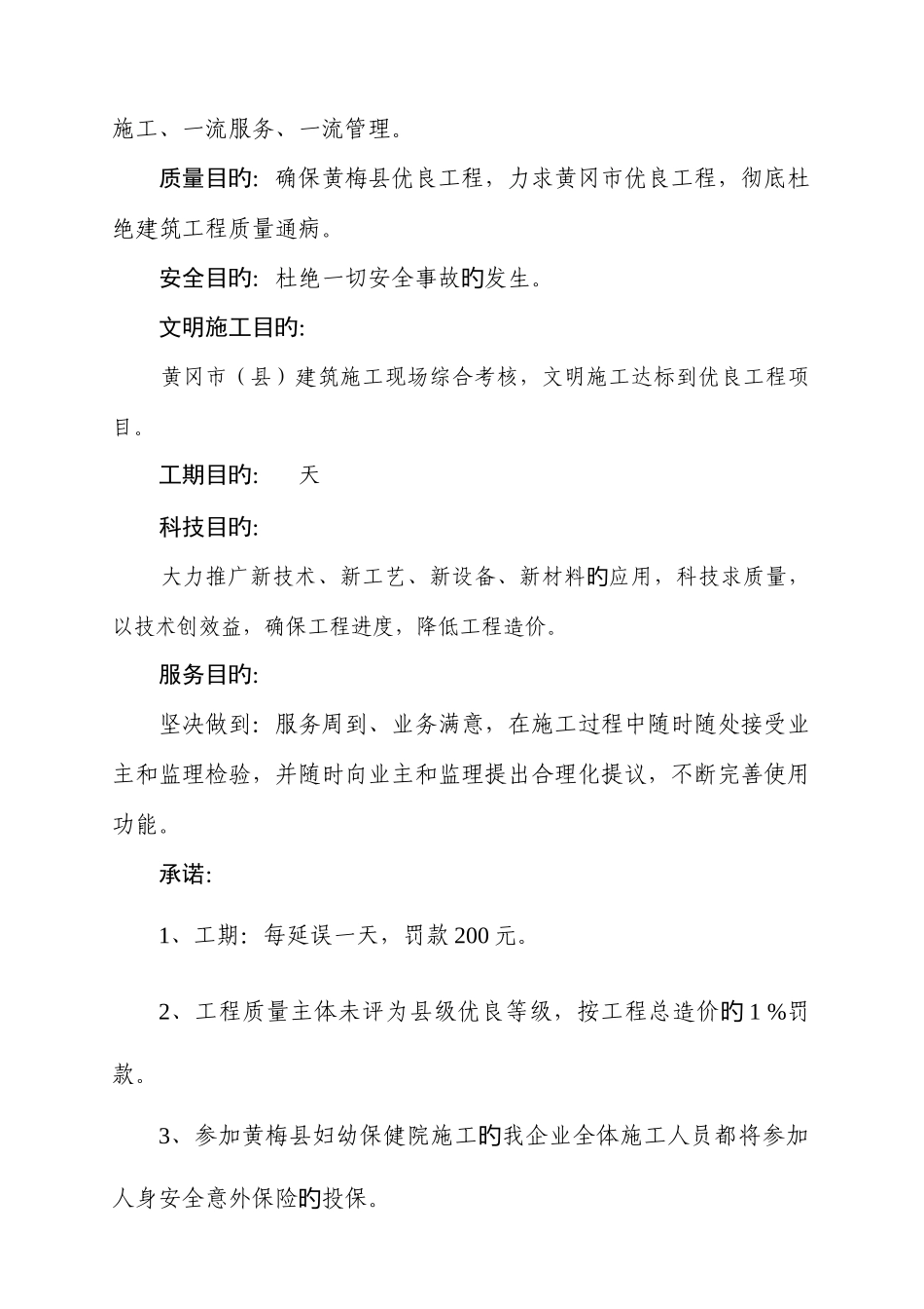 妇幼保健住院大楼工程施工组织设计_第2页