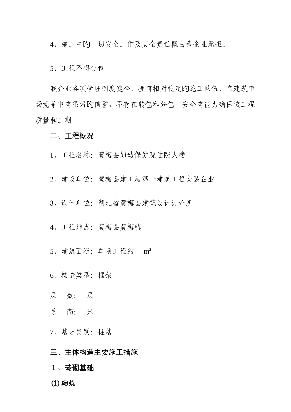 妇幼保健住院大楼工程施工组织设计_第3页