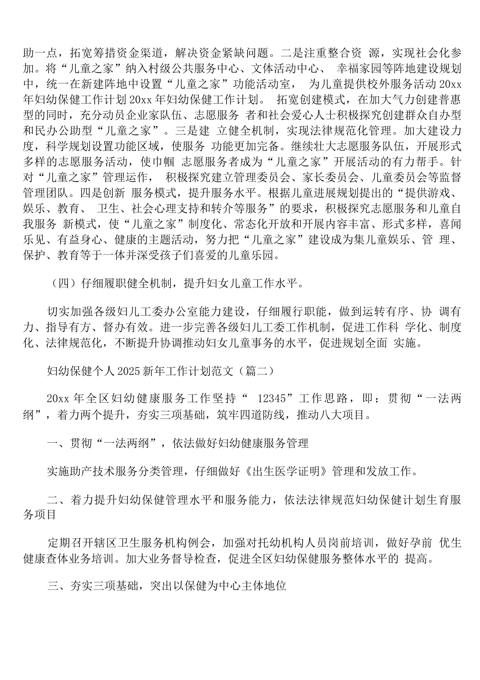 妇幼保健个人2025新年工作计划范文_第2页