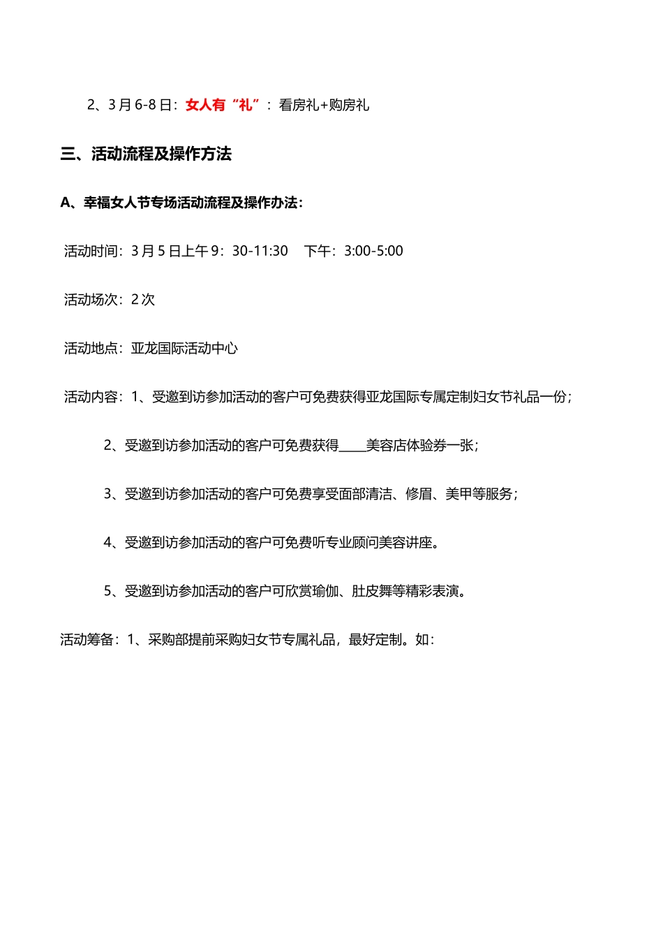 妇女节活动方案_第2页