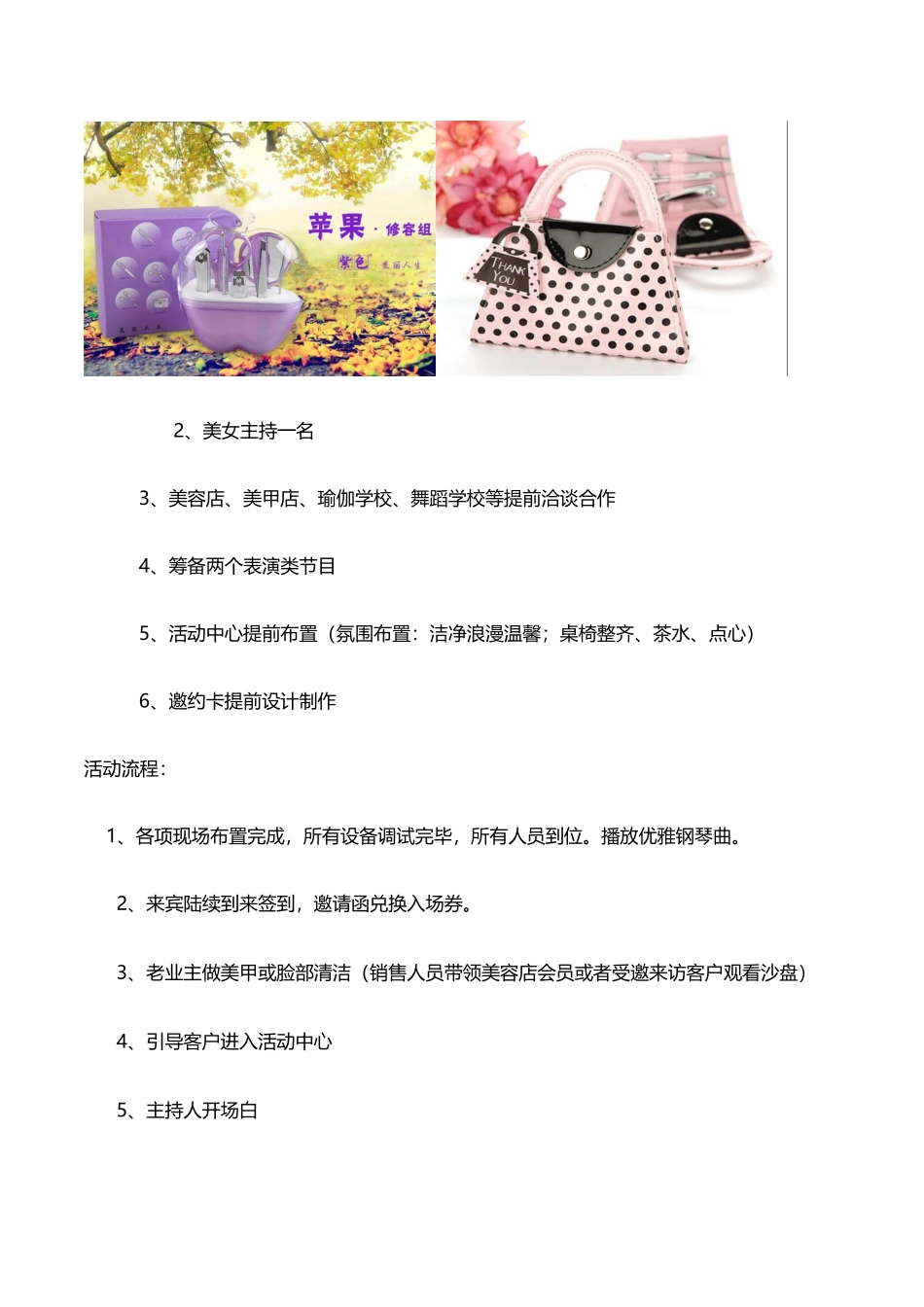 妇女节活动方案_第3页