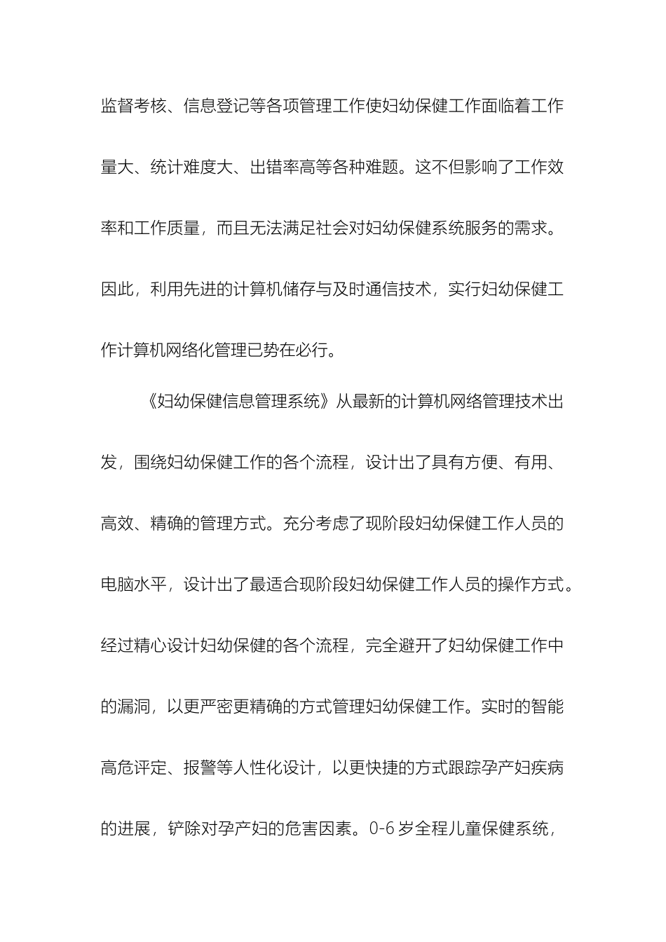 妇幼保健信息管理系统方案书模板_第3页