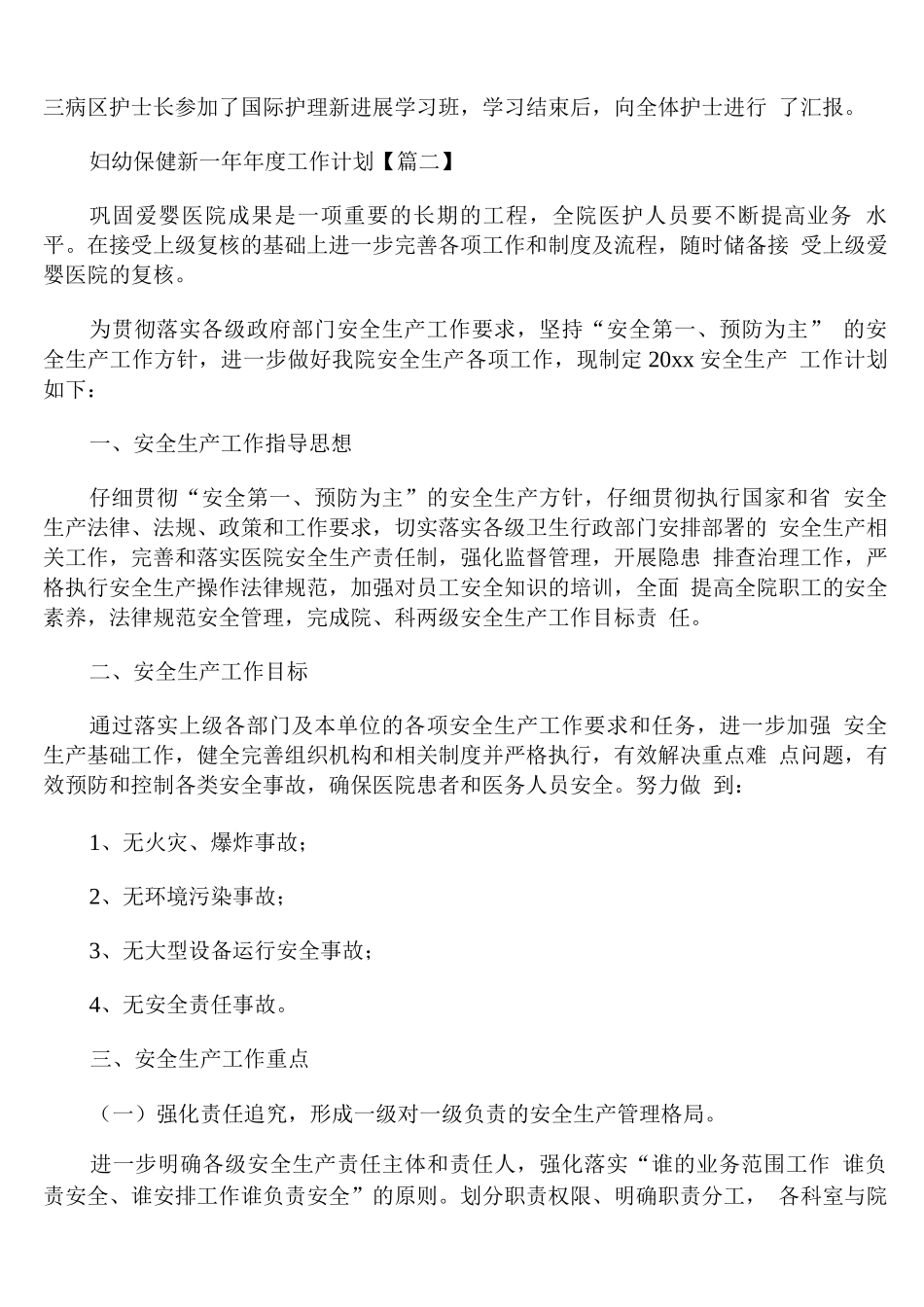 妇幼保健新一年年度工作计划_第2页