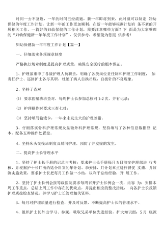 妇幼保健新一年年度工作计划