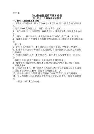 妇幼保健健康教育基本信息