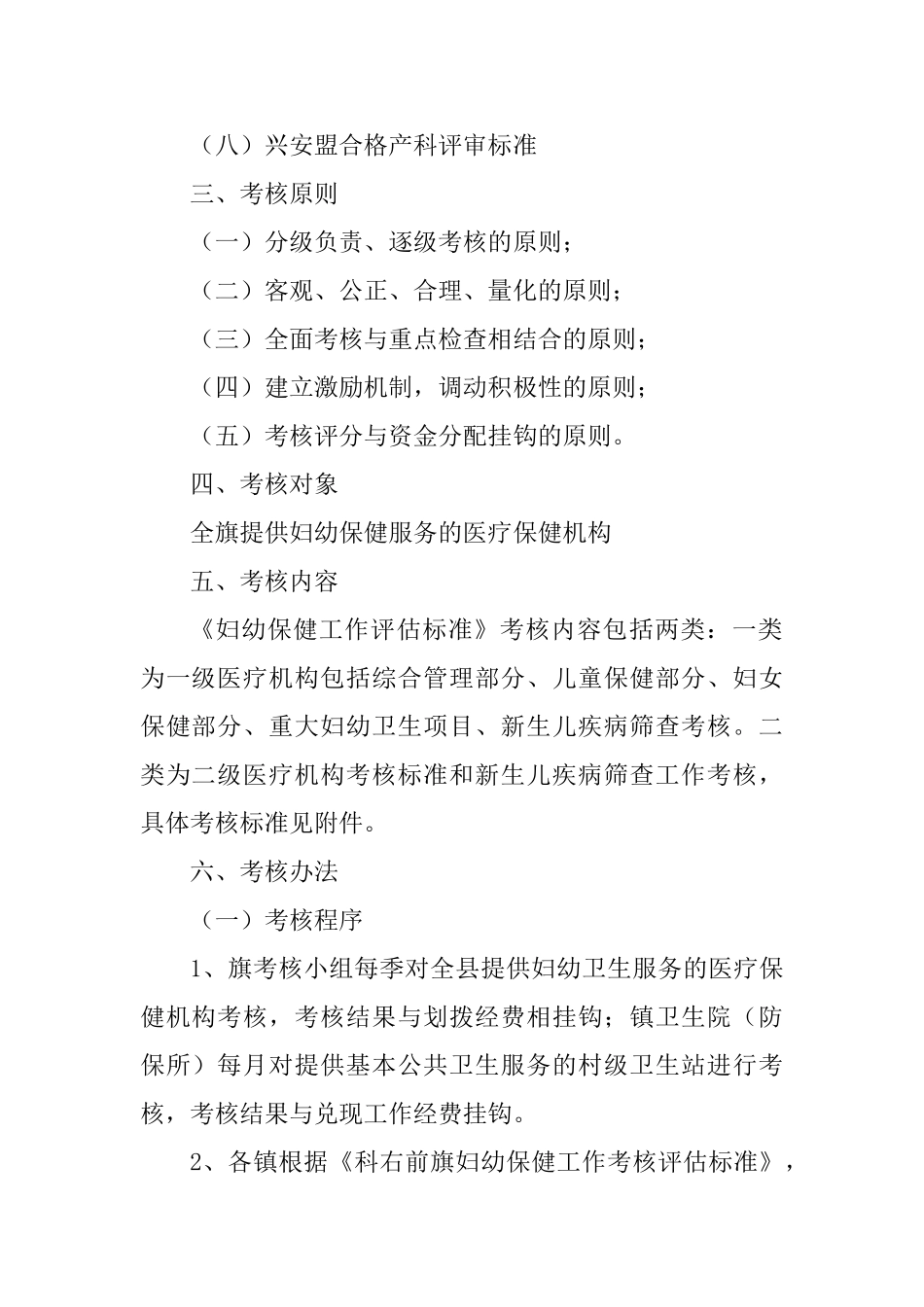 妇幼保健工作考核评估实施方案_第2页