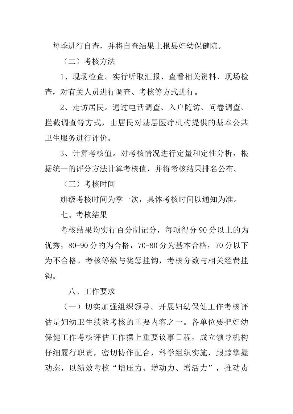 妇幼保健工作考核评估实施方案_第3页