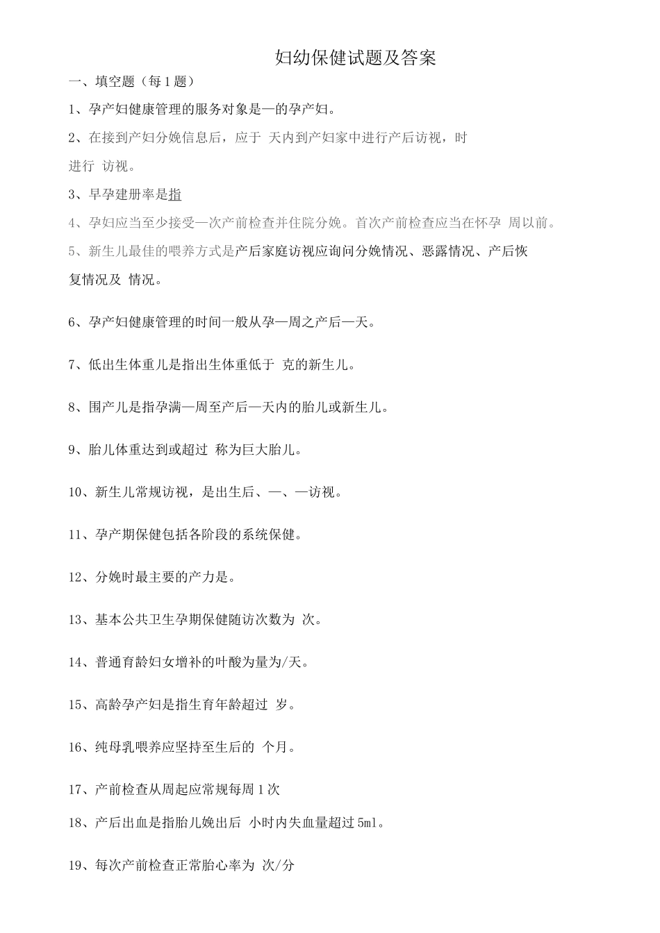 妇幼保健试题及答案_第1页