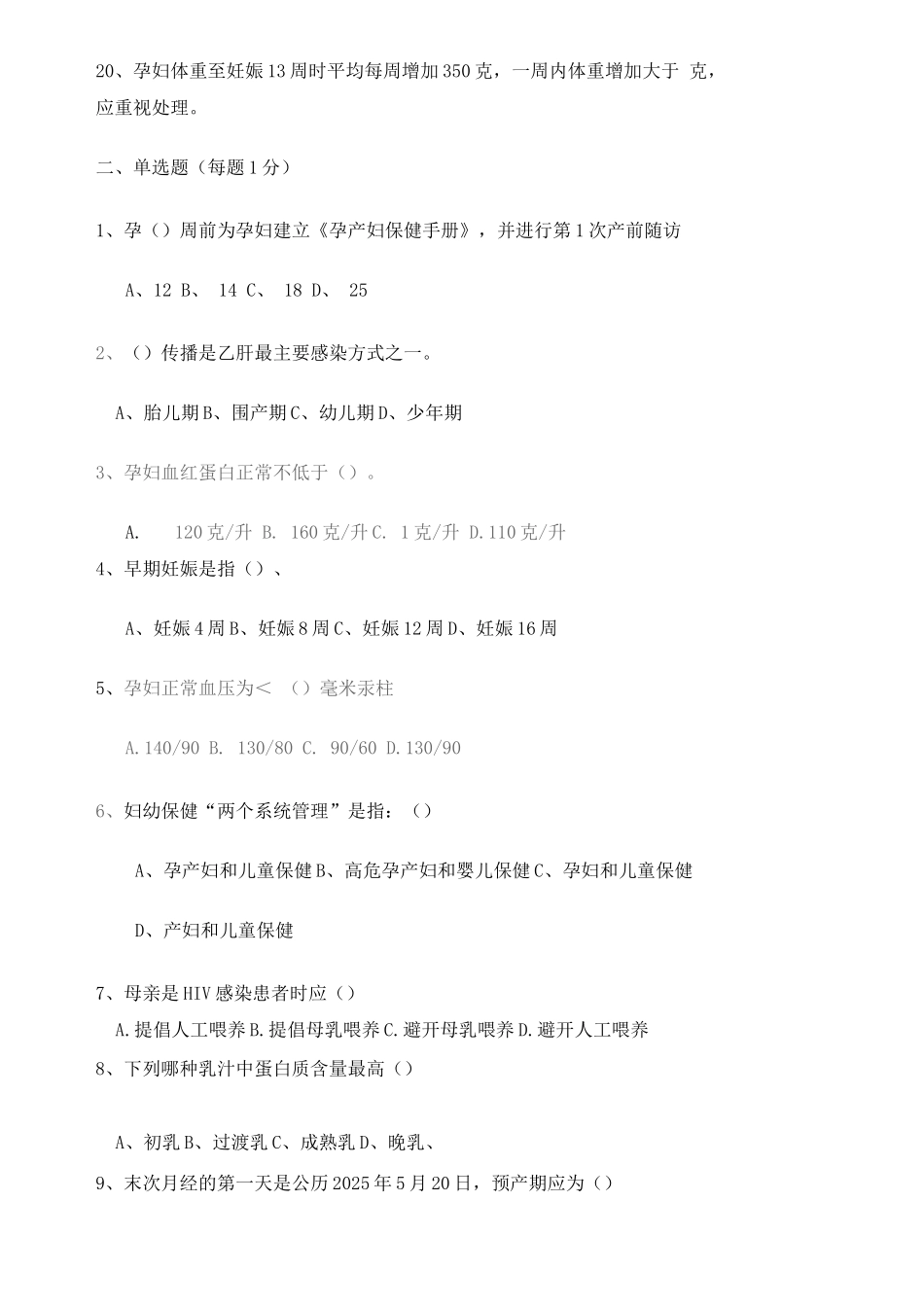 妇幼保健试题及答案_第2页