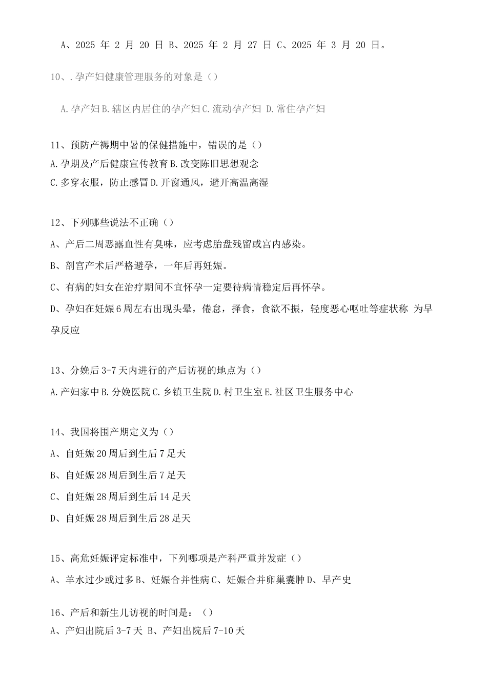妇幼保健试题及答案_第3页