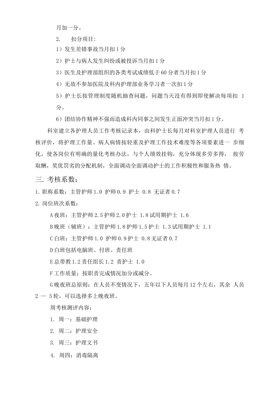 妇幼保健院儿科护士绩效工资考核方案_第2页
