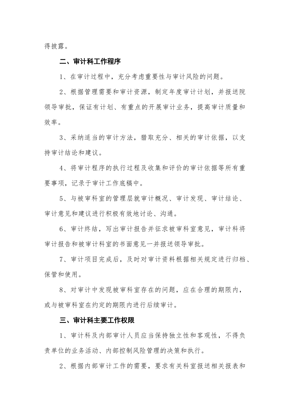 妇幼保健院审计管理工作制度_第2页