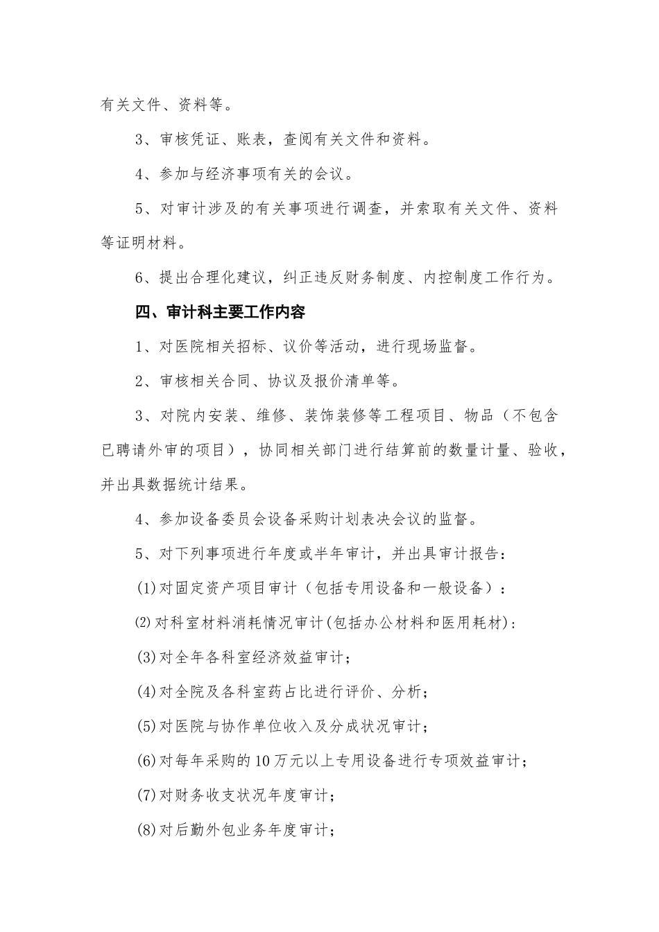 妇幼保健院审计管理工作制度_第3页