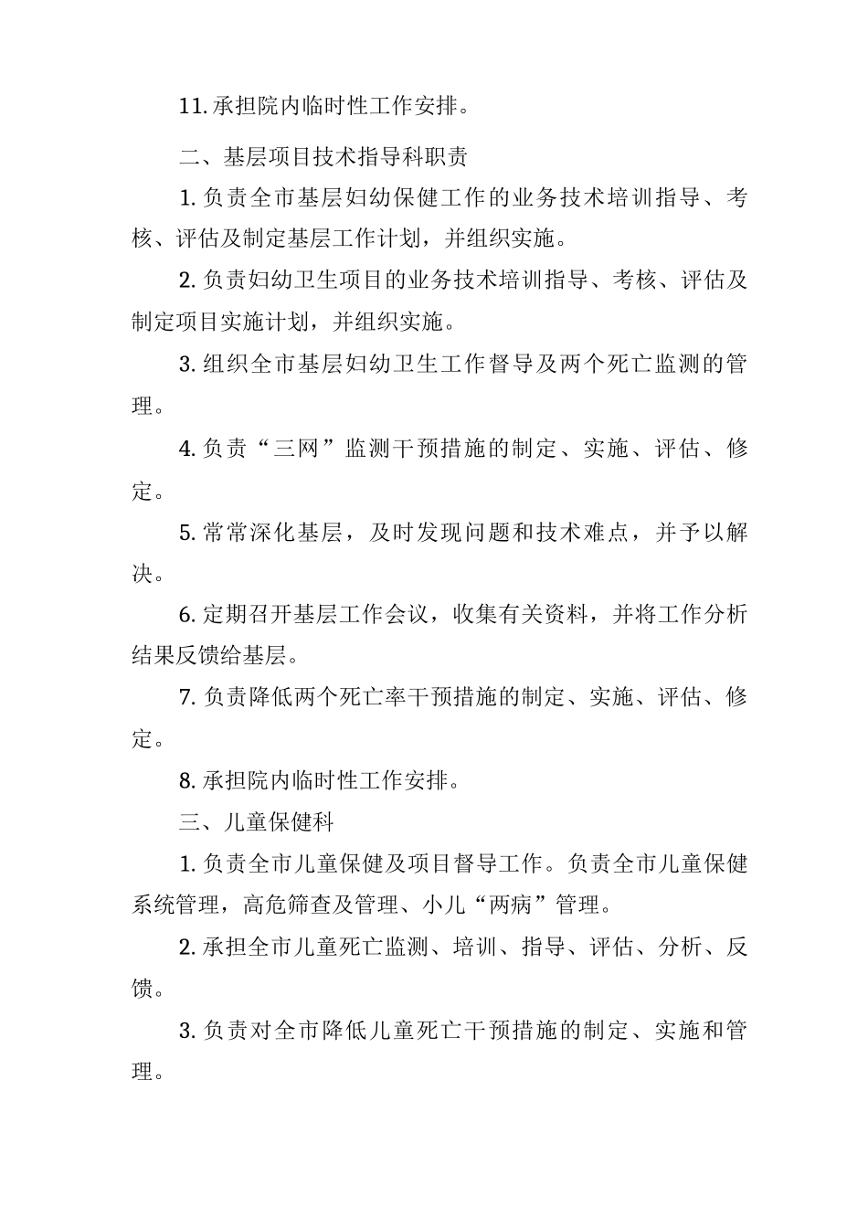 妇幼保健院各类人员职责_第2页