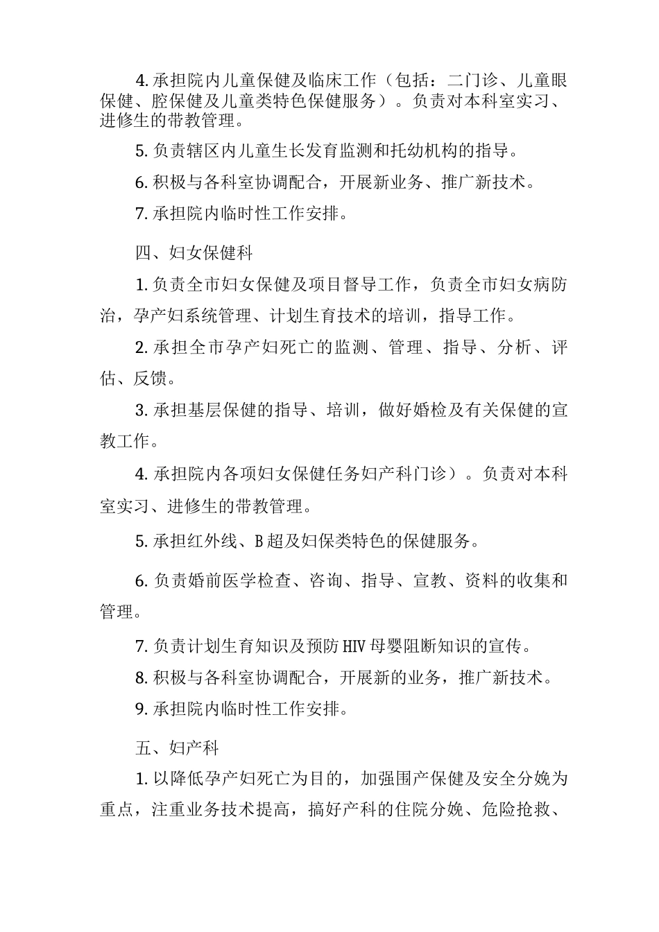 妇幼保健院各类人员职责_第3页