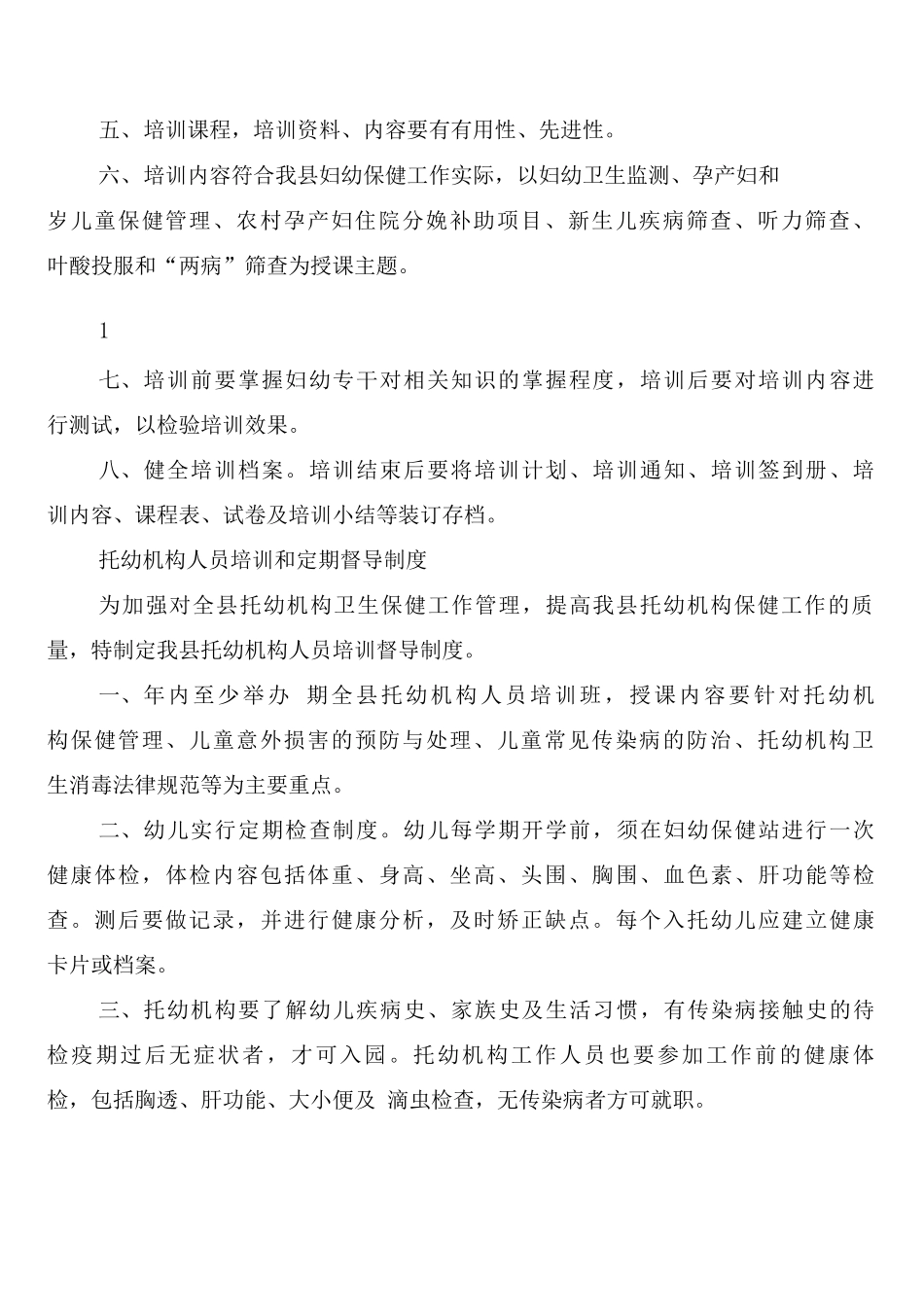 妇幼健康信息质量控制管理制度_第2页