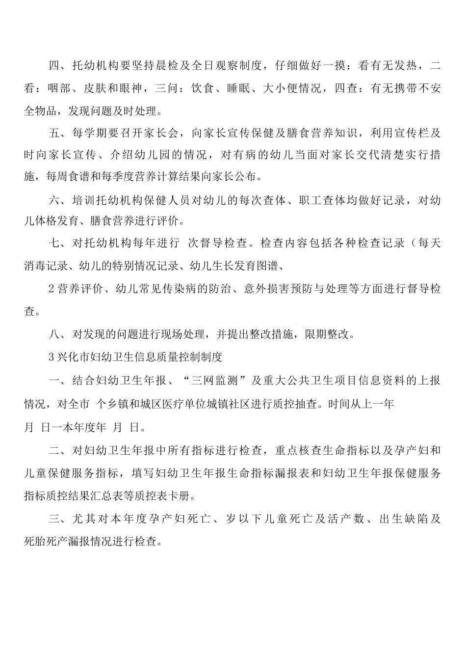妇幼健康信息质量控制管理制度_第3页