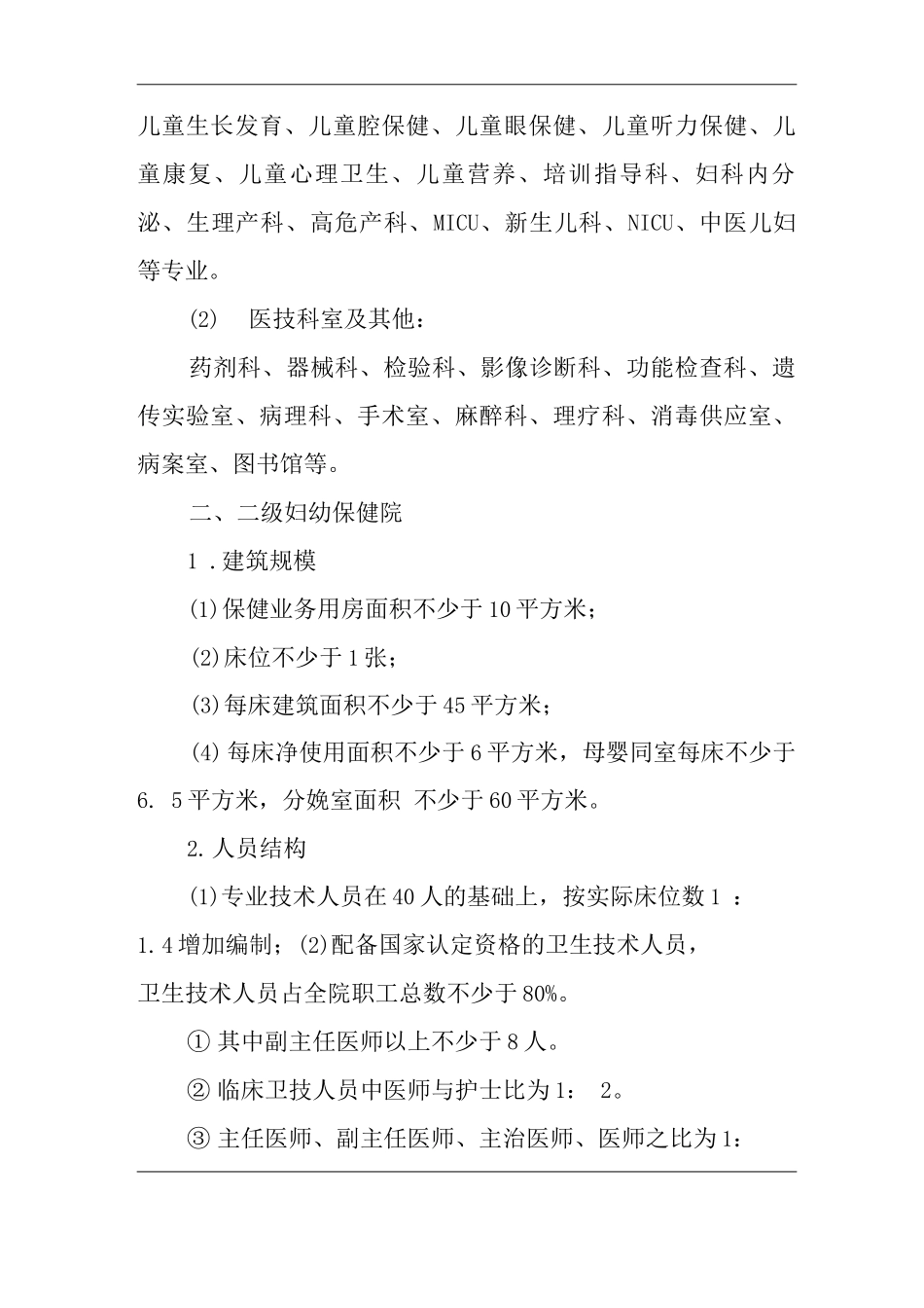 妇幼保健院组织设置规定_第2页