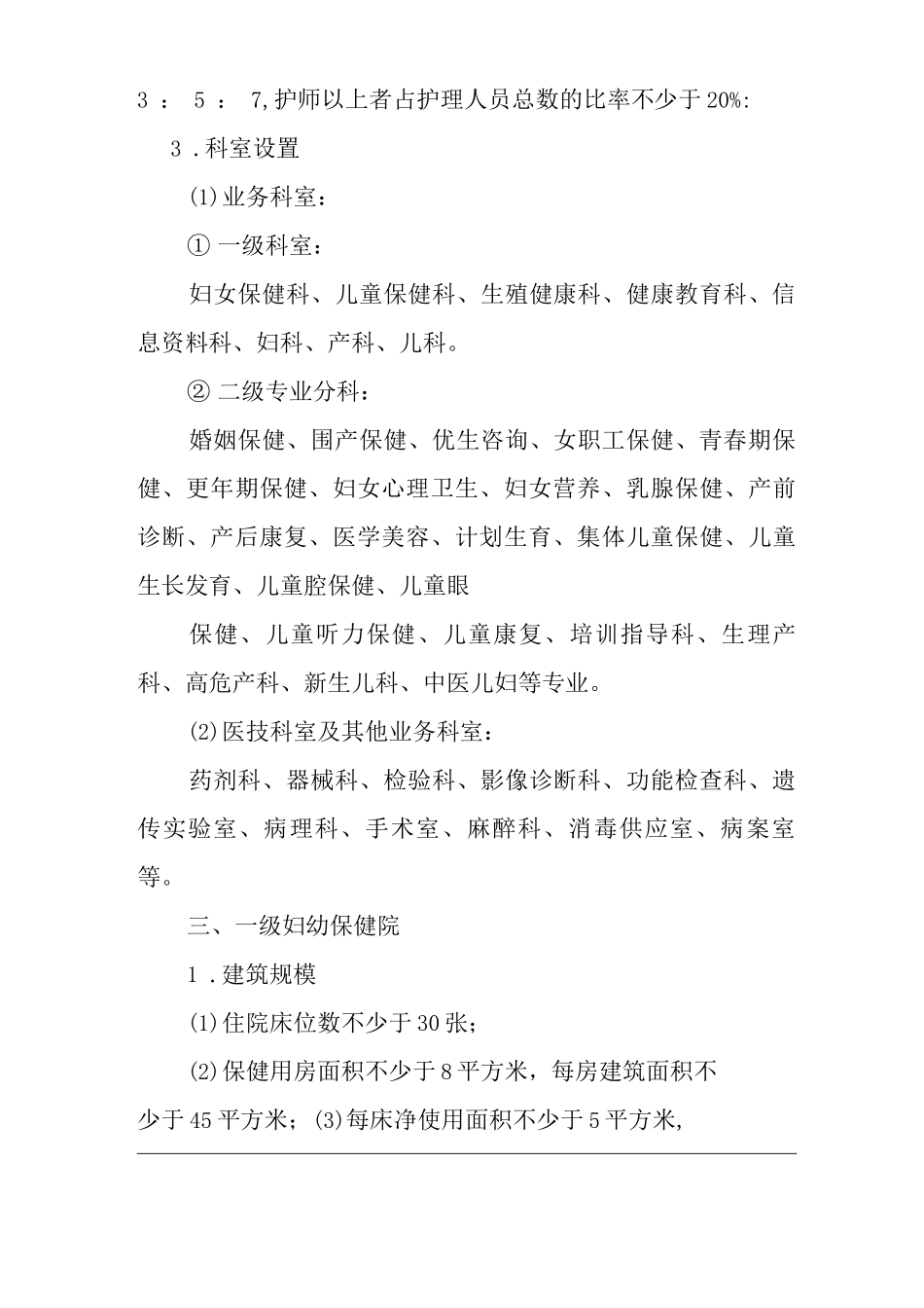 妇幼保健院组织设置规定_第3页
