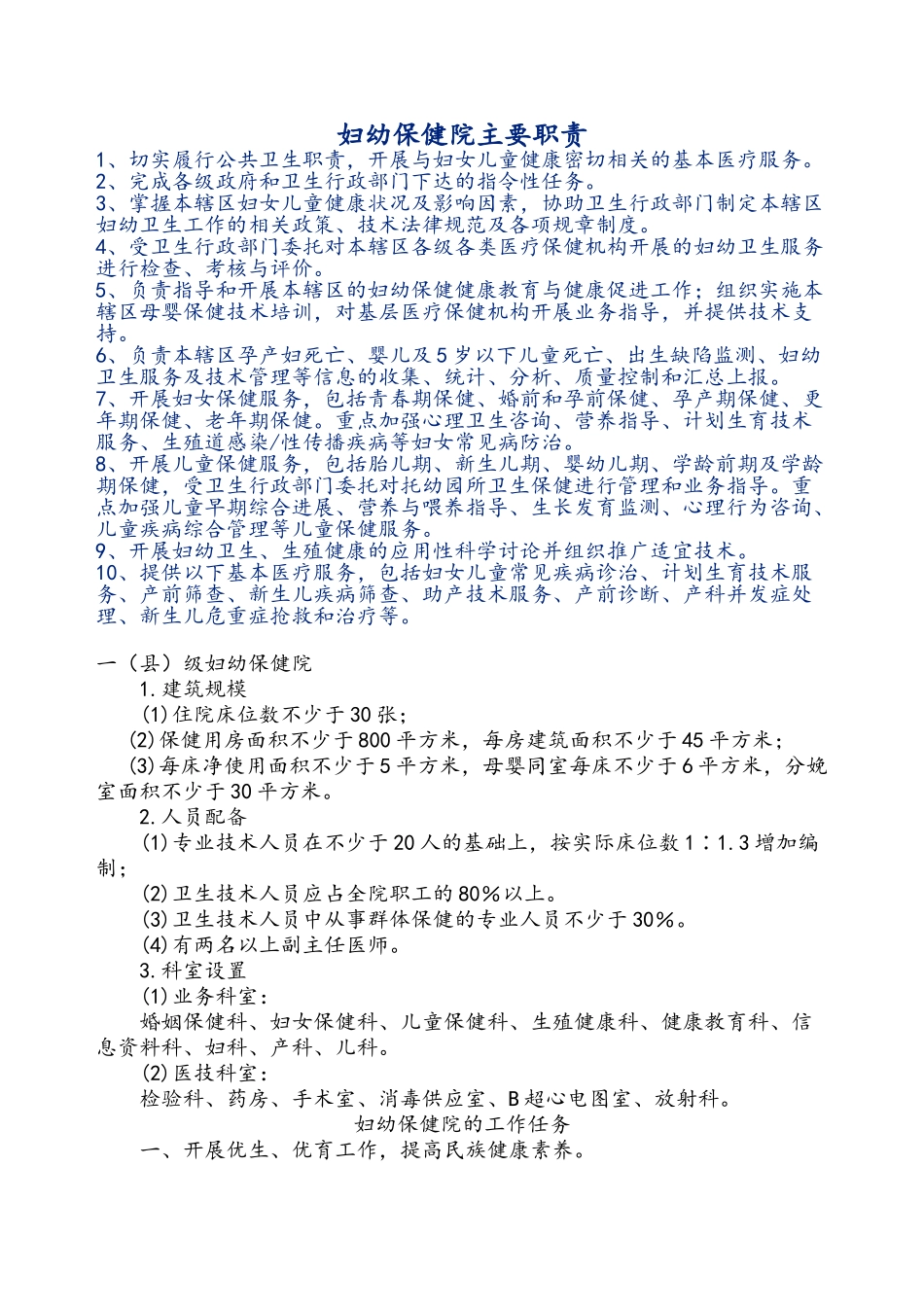 妇幼保健院主要职责_第1页