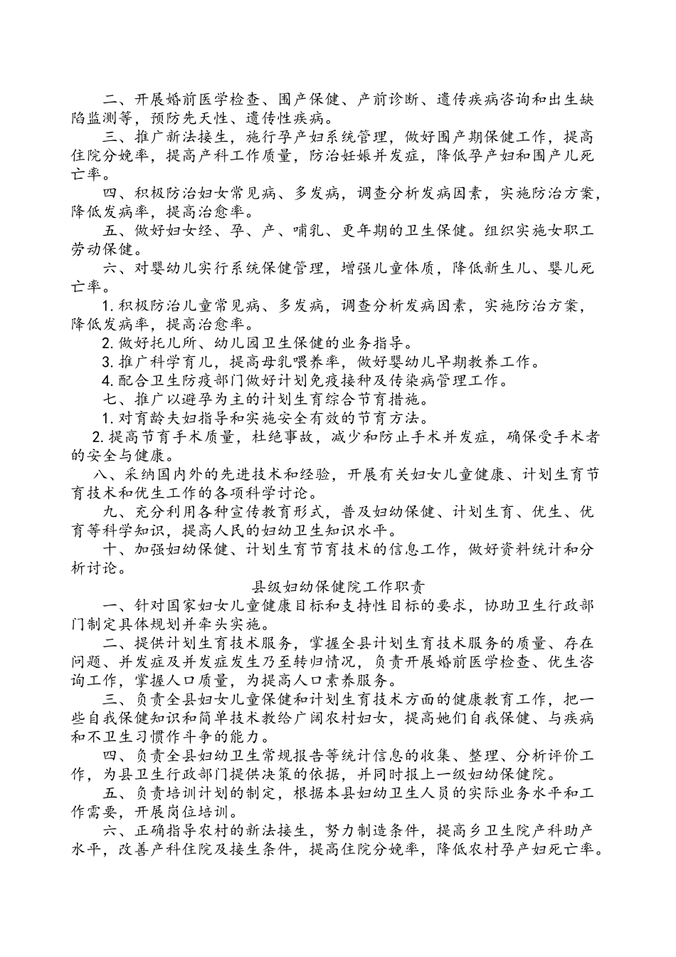 妇幼保健院主要职责_第2页