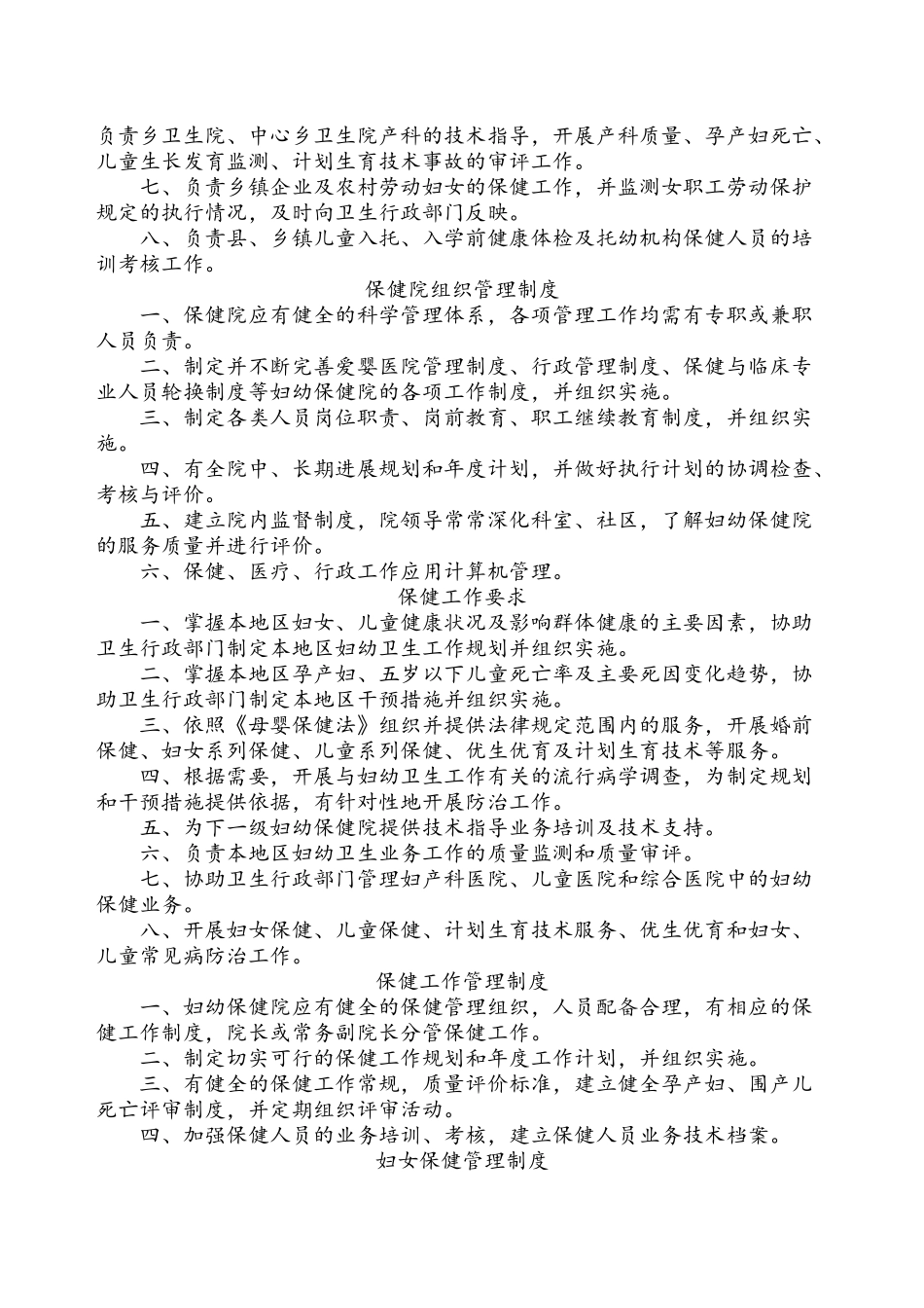 妇幼保健院主要职责_第3页