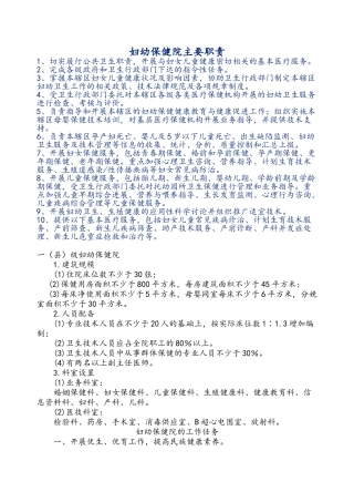 妇幼保健院主要职责