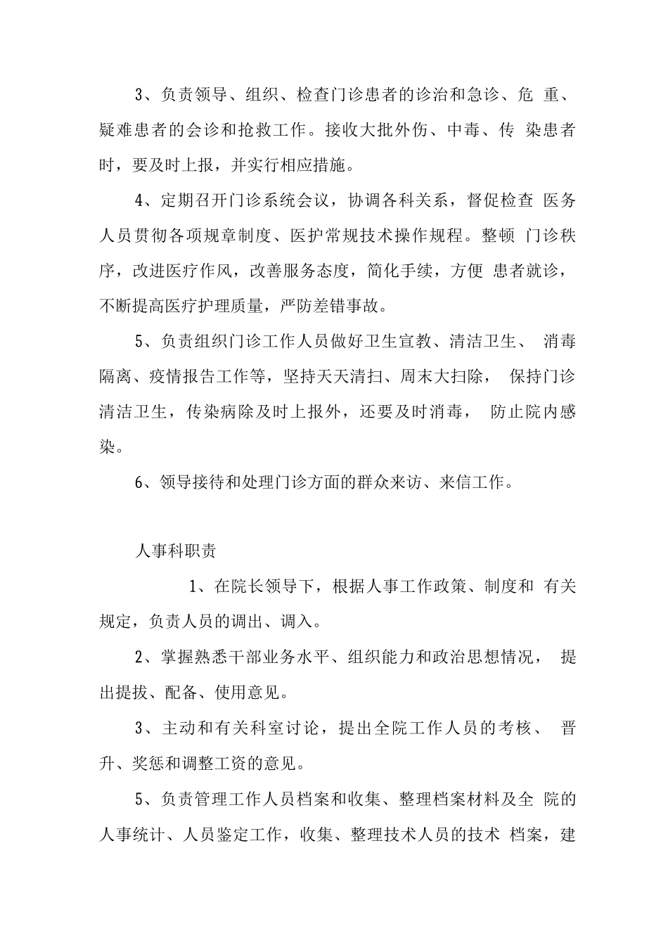 妇幼保健院各科室设置及职责-各科室设置及职责_第2页